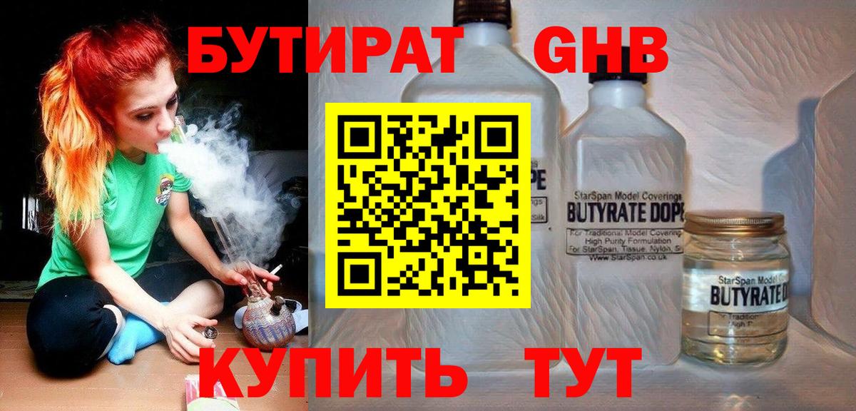 БУТИРАТ BDO 33%  Вход с VPN  Бутират  Дербент 