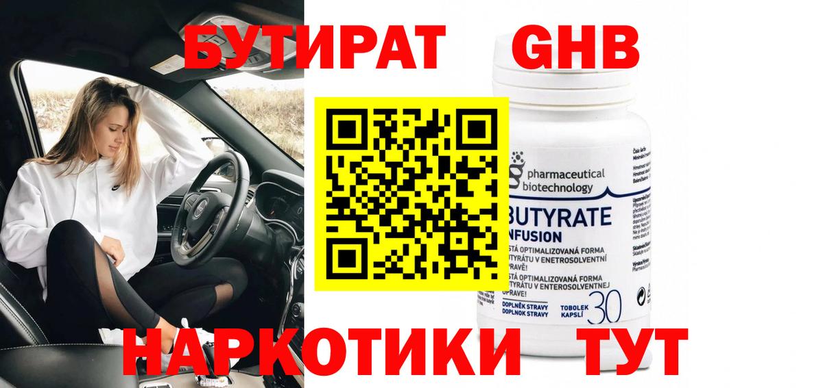 БУТИРАТ 1.4BDO  БУТИРАТ  Дербент 
