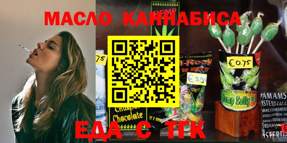 Еда ТГК марихуана  Дербент 