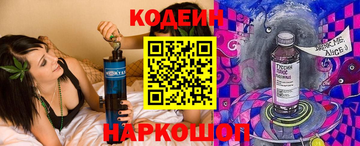 Кодеин Purple Drank  Дербент 