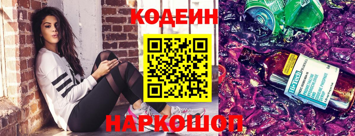 Кодеиновый сироп Lean напиток Lean (лин) Дербент