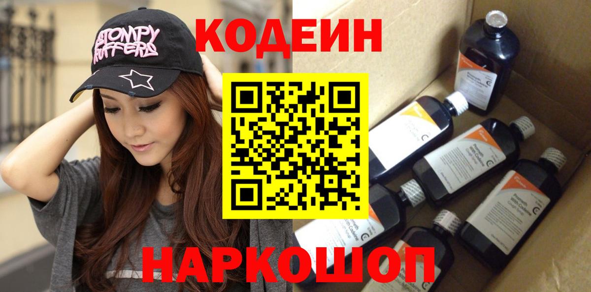 Дербент  Кодеиновый сироп Lean Purple Drank  Вход с VPN  Кодеин напиток Lean (лин) 