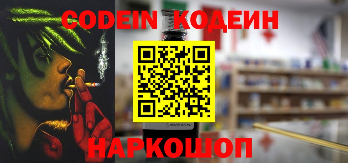 Кодеин напиток Lean (лин) Дербент